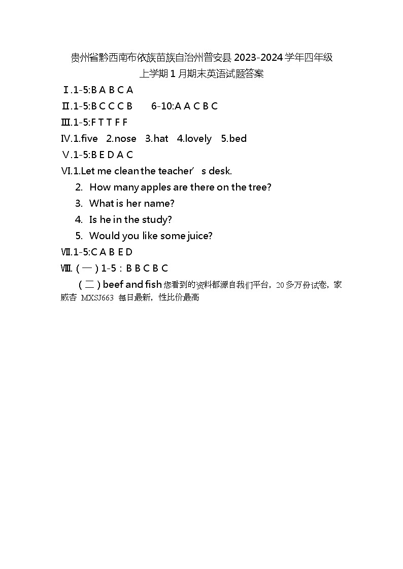 68,贵州省黔西南布依族苗族自治州普安县2023-2024学年四年级上学期1月期末英语试题(1)第1页