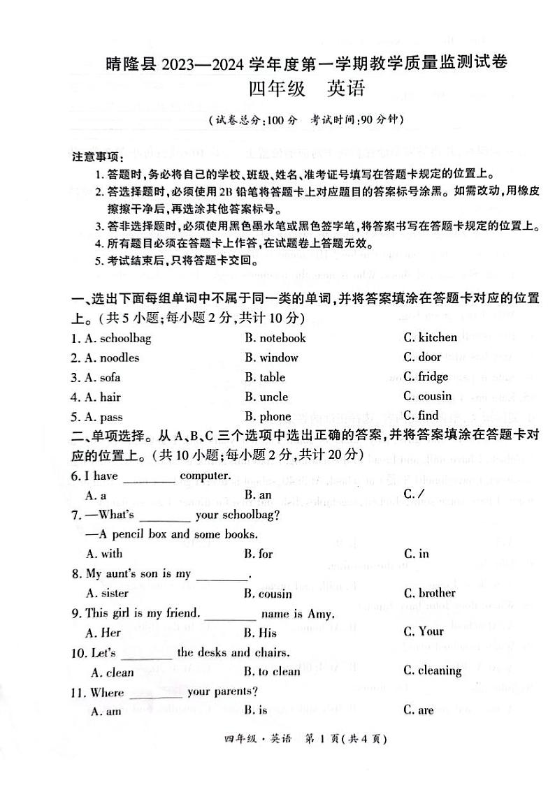 72,贵州省黔西南州晴隆县2023-2024学年四年级上学期期末英语试题第1页