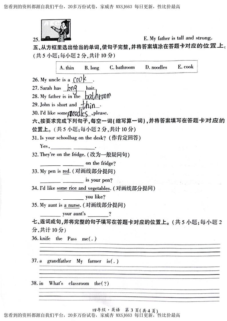 72,贵州省黔西南州晴隆县2023-2024学年四年级上学期期末英语试题第3页