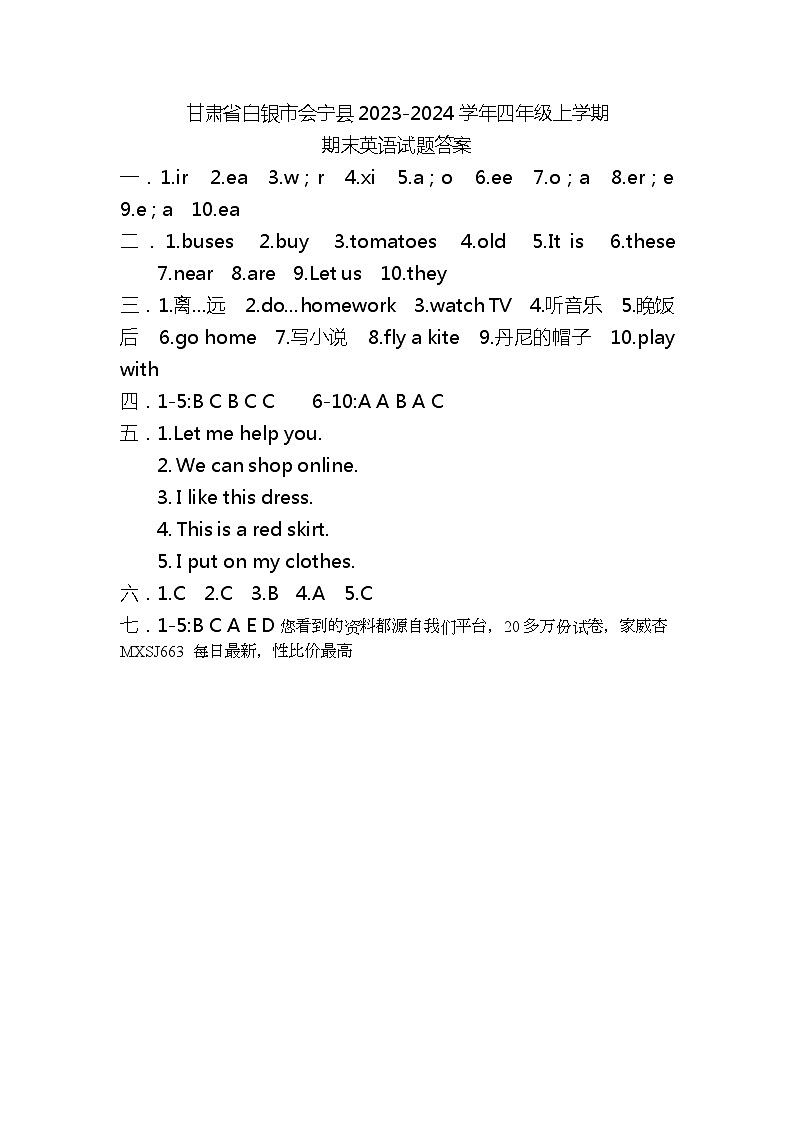 73,甘肃省白银市会宁县2023-2024学年四年级上学期期末英语试题(1)01