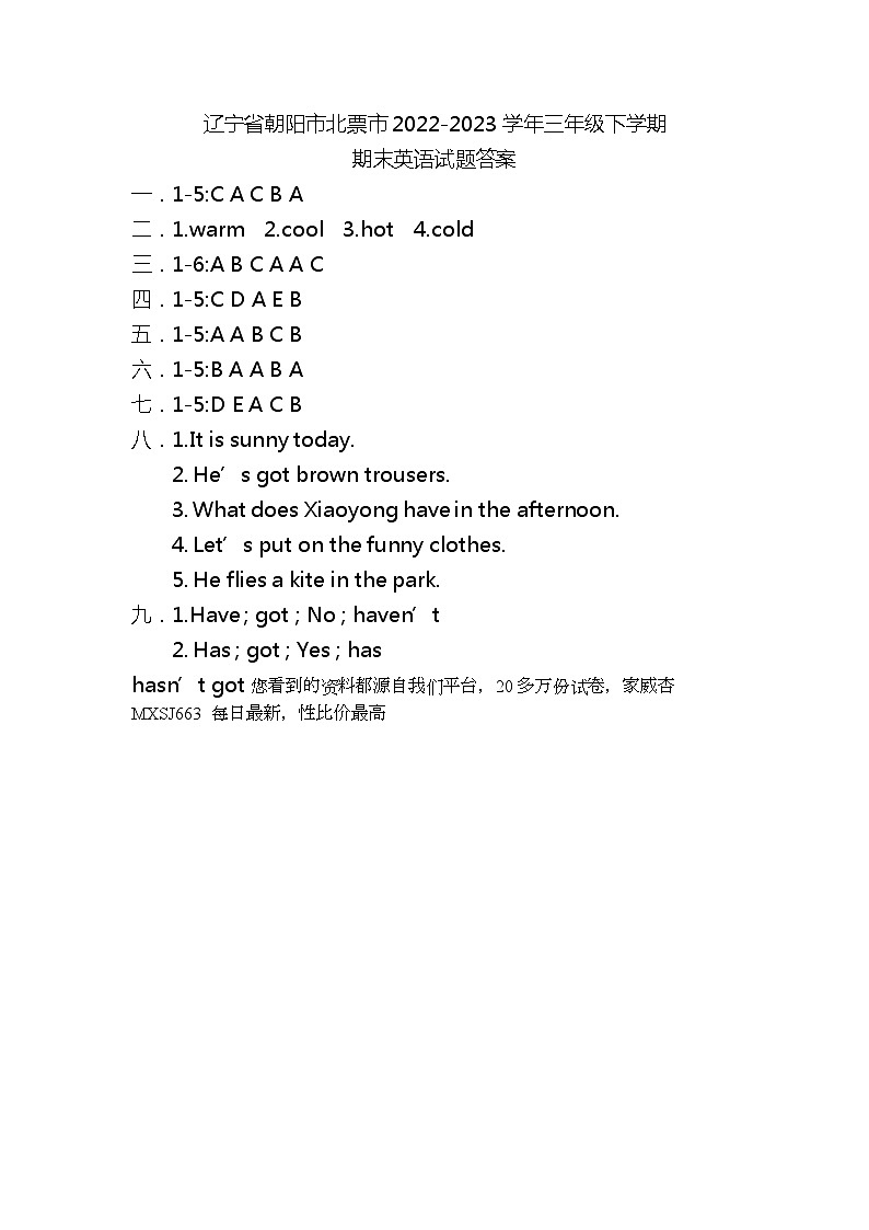 81,辽宁省朝阳市北票市2022-2023学年三年级下学期期末英语试题(1)第1页