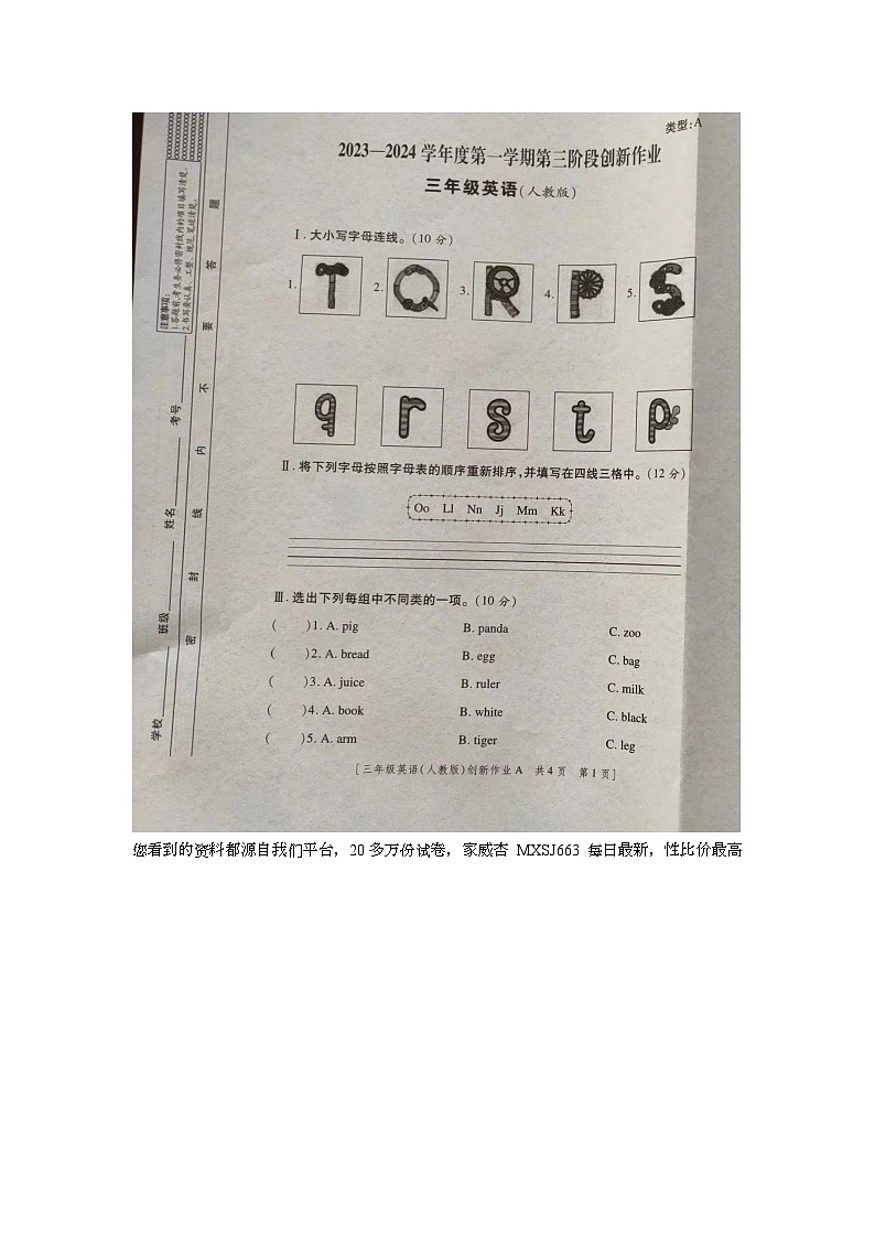 83,河南省周口市扶沟县高楼小学2023-2024学年三年级上学期第三次月考英语试题第1页
