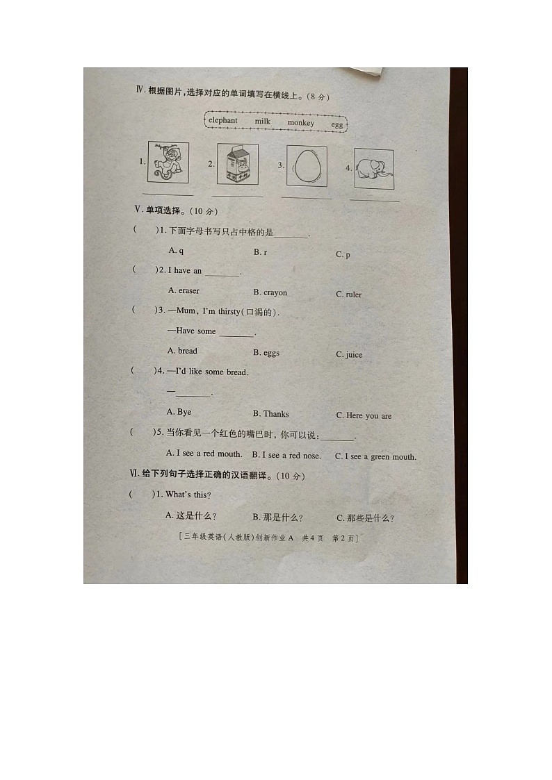 83,河南省周口市扶沟县高楼小学2023-2024学年三年级上学期第三次月考英语试题第2页