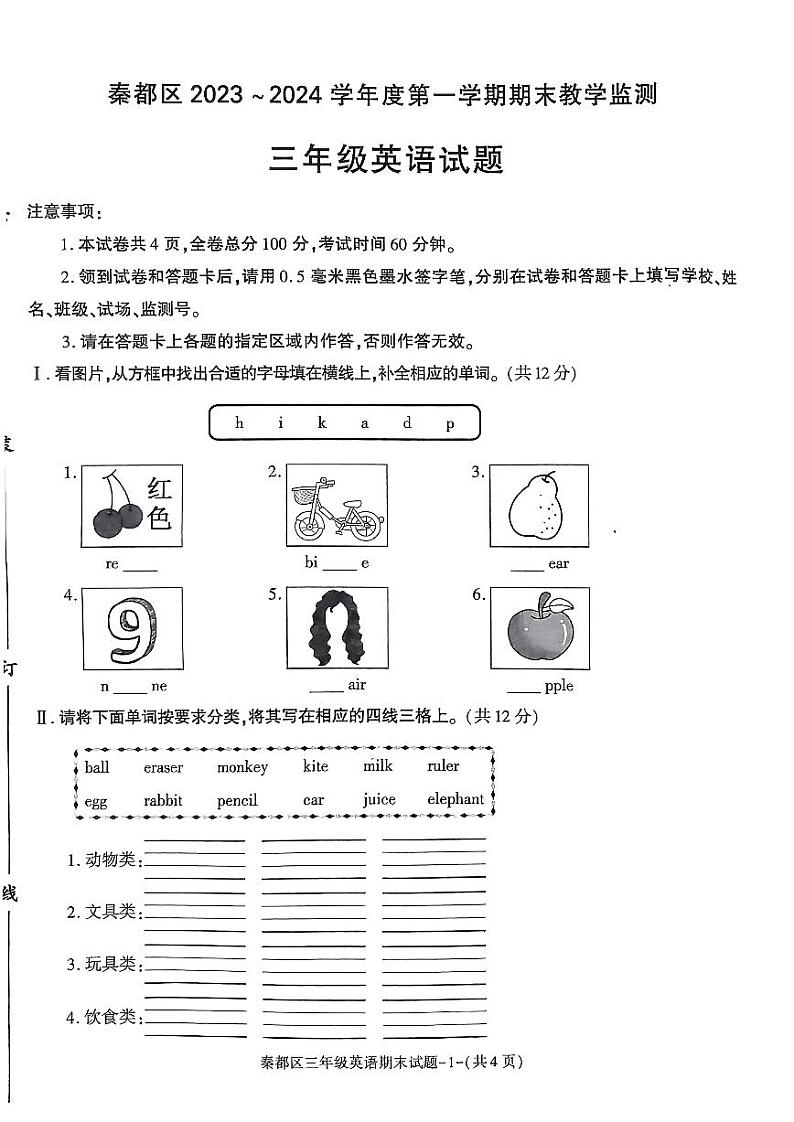 90,陕西省咸阳市秦都区2023-2024学年三年级上学期1月期末英语试题第1页