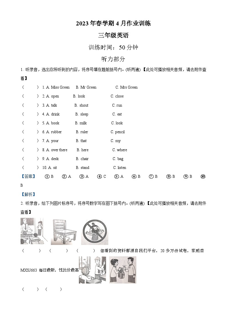 91,2022-2023学年江苏省盐城市响水县译林版(三起)三年级下册期中作业训练英语试卷()第1页