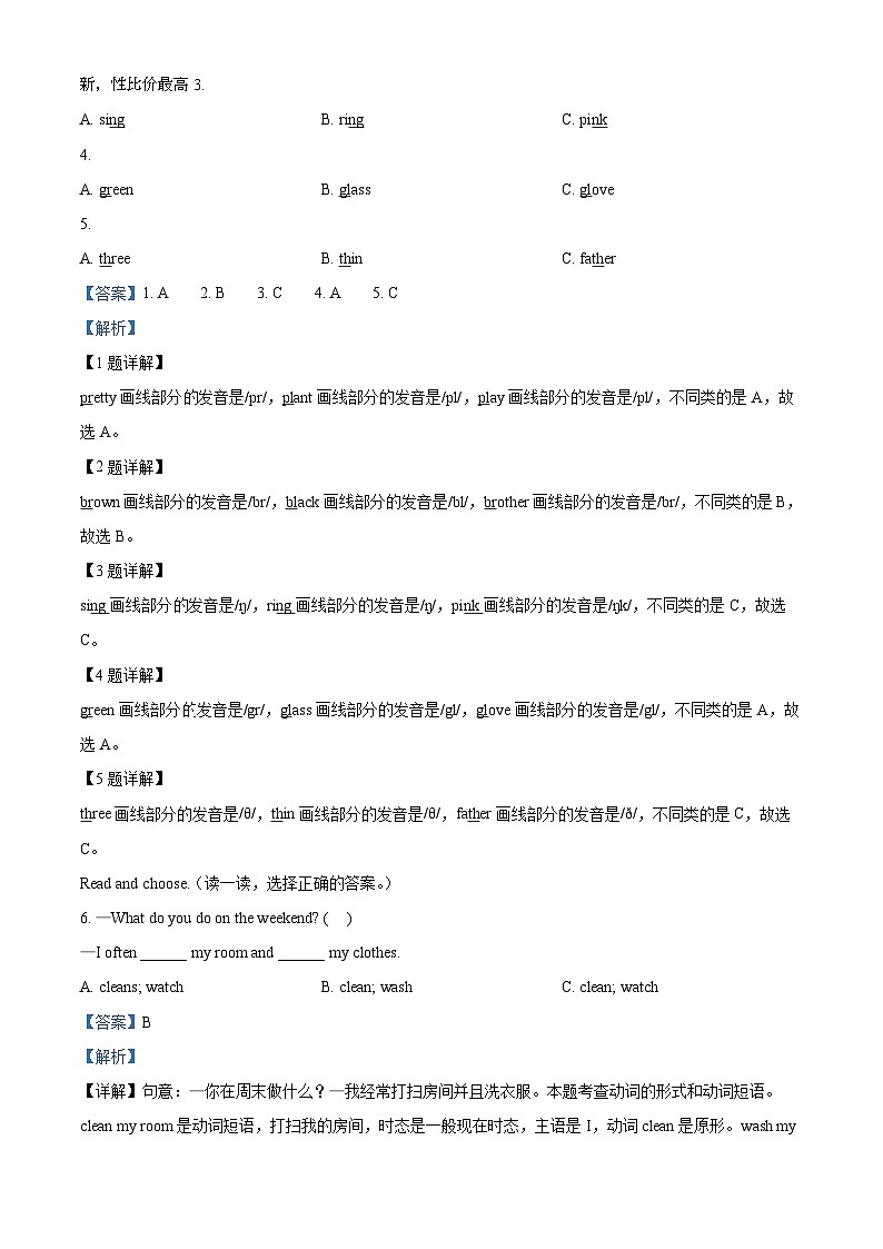 306,2022-2023学年山东省临沂市兰陵县人教PEP版五年级下册期末教学质量监测英语试卷02