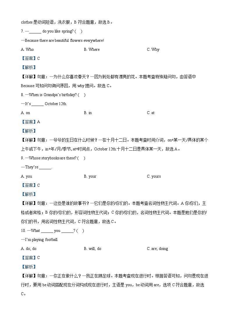 306,2022-2023学年山东省临沂市兰陵县人教PEP版五年级下册期末教学质量监测英语试卷03