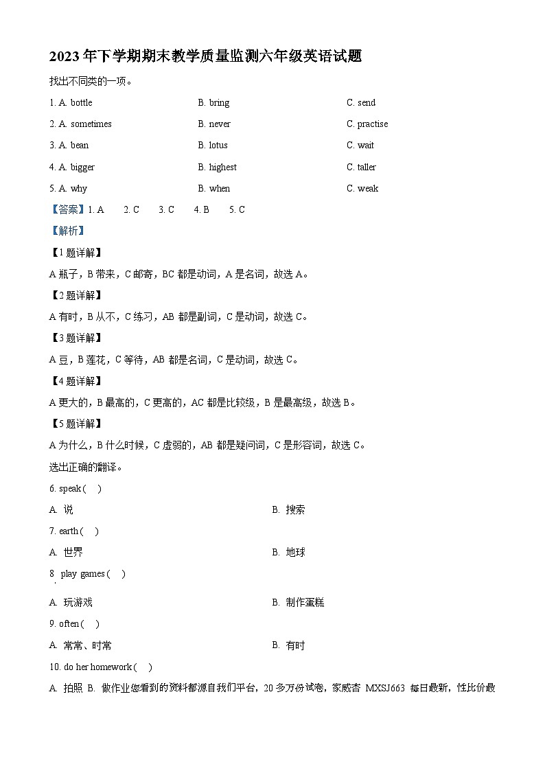311,2023-2024学年湖南省衡阳市衡山县联考湘少版(三起)六年级上册期末质量检测英语试卷01