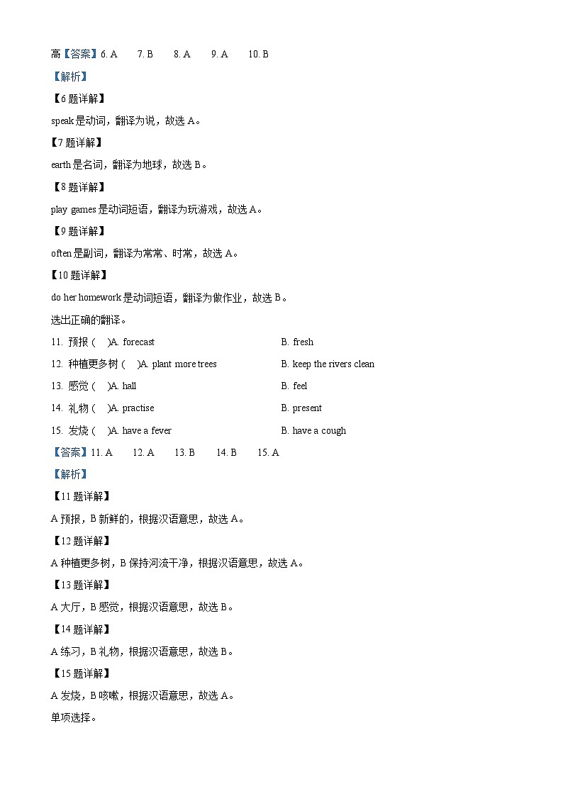 311,2023-2024学年湖南省衡阳市衡山县联考湘少版(三起)六年级上册期末质量检测英语试卷02