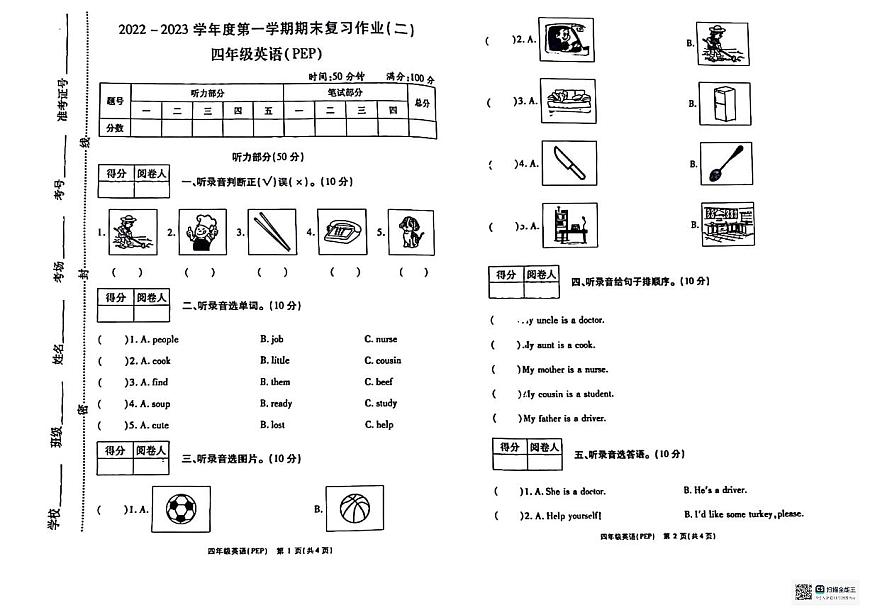 312，河南省新鄉(xiāng)市高新區(qū)2022-2023學年四年級上學期期末英語試題第1頁