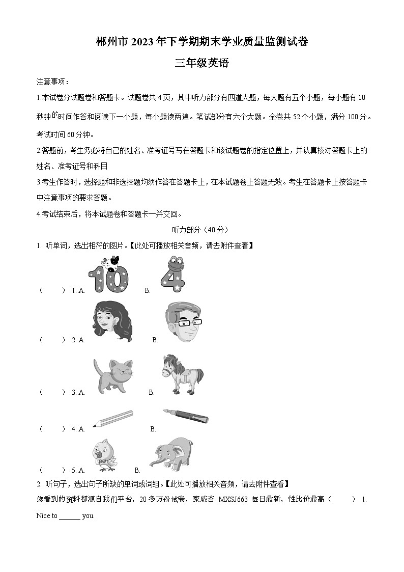 315,2023-2024学年湖南省郴州市湘少版(三起)三年级上册期末质量检测英语试卷()01