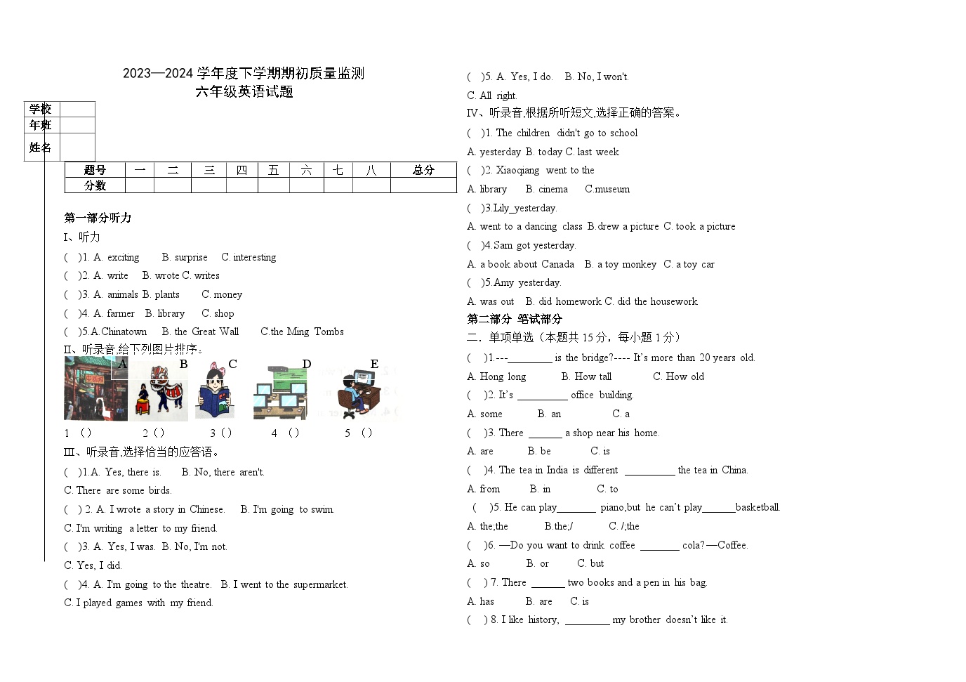 165，黑龙江省大庆市肇源县东部五校联考2023-2024学年六年级下学期开学考试英语试题