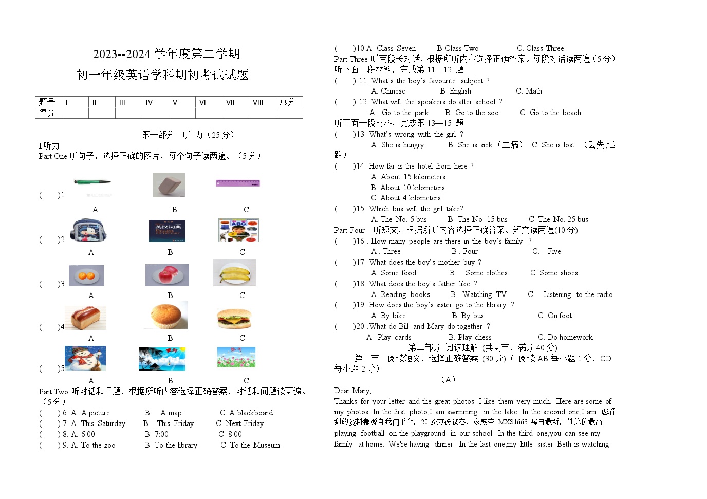 381，黑龙江省大庆市肇源县西部四校2023-2024学年六年级下学期开学考试英语试题(1)