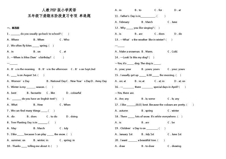 人教PEP版五年级下册期末阶段复习专项-单选题(参考答案)第1页