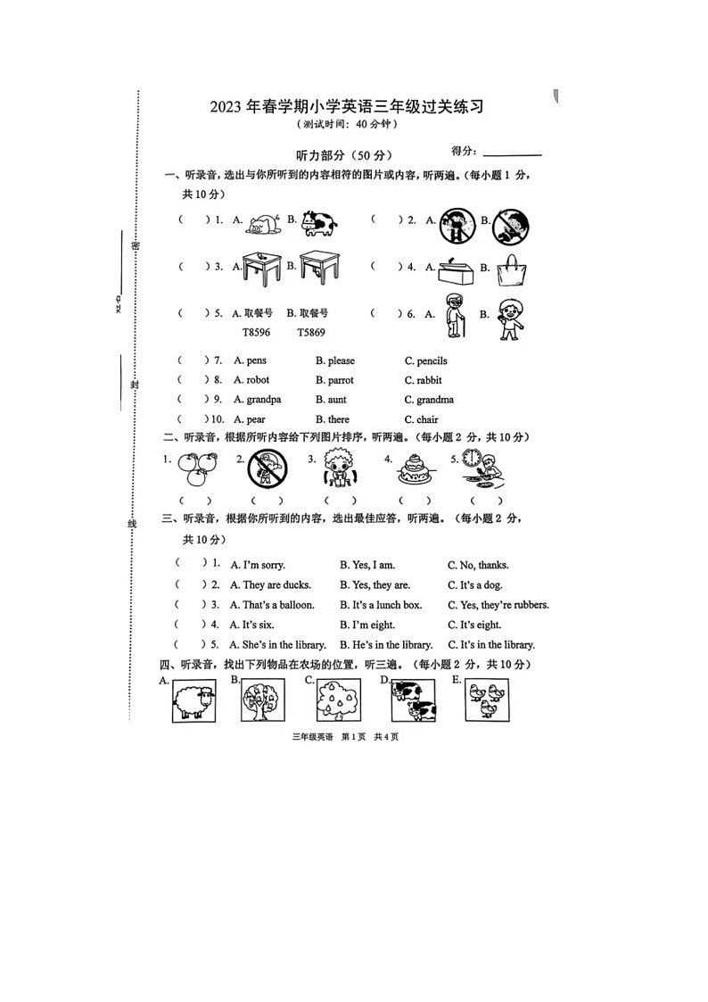 江苏省泰州市姜堰区2022-2023学年三年级下学期期末英语试题第1页