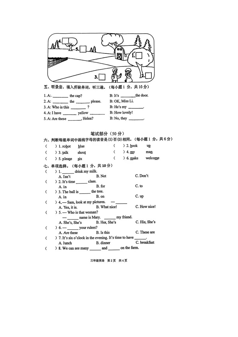 江苏省泰州市姜堰区2022-2023学年三年级下学期期末英语试题第2页