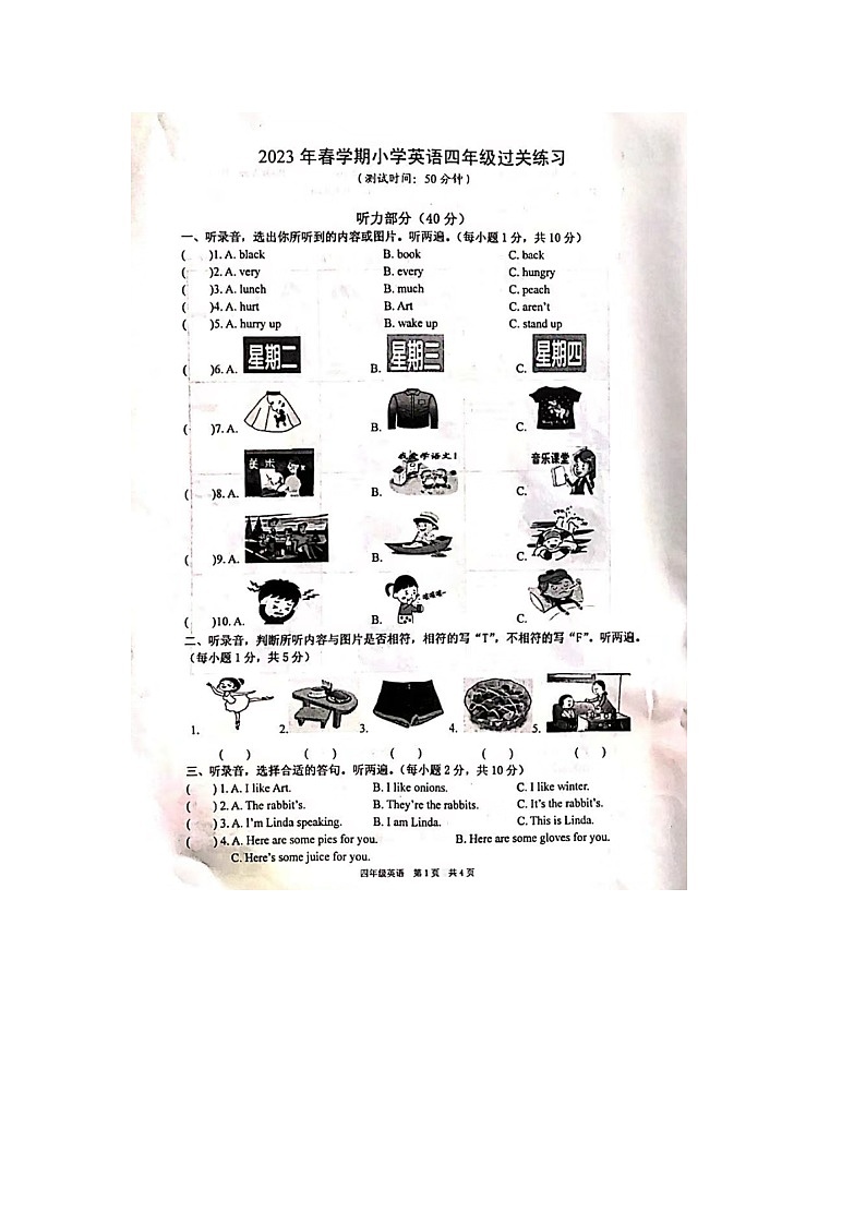 江苏省泰州市姜堰区2022-2023学年四年级下学期期末英语试题第1页