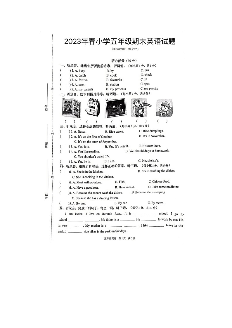 江苏省泰州市姜堰区2022-2023学年五年级下学期英语期末试题第1页