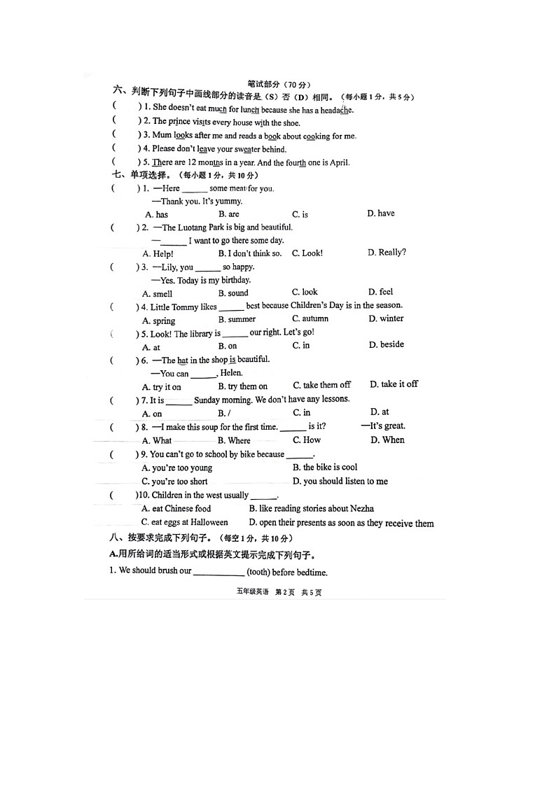 江苏省泰州市姜堰区2022-2023学年五年级下学期英语期末试题第2页