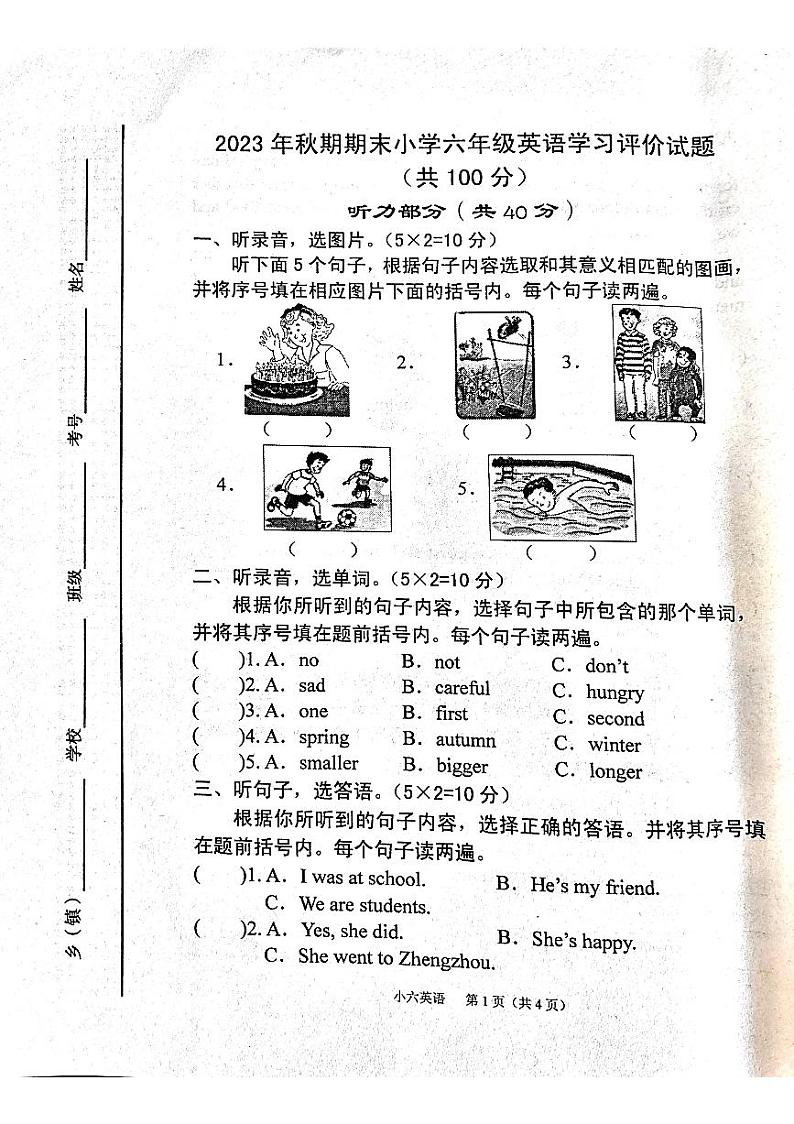 河南省南阳市宛城区2023-2024学年六年级上学期1月期末英语试题第1页