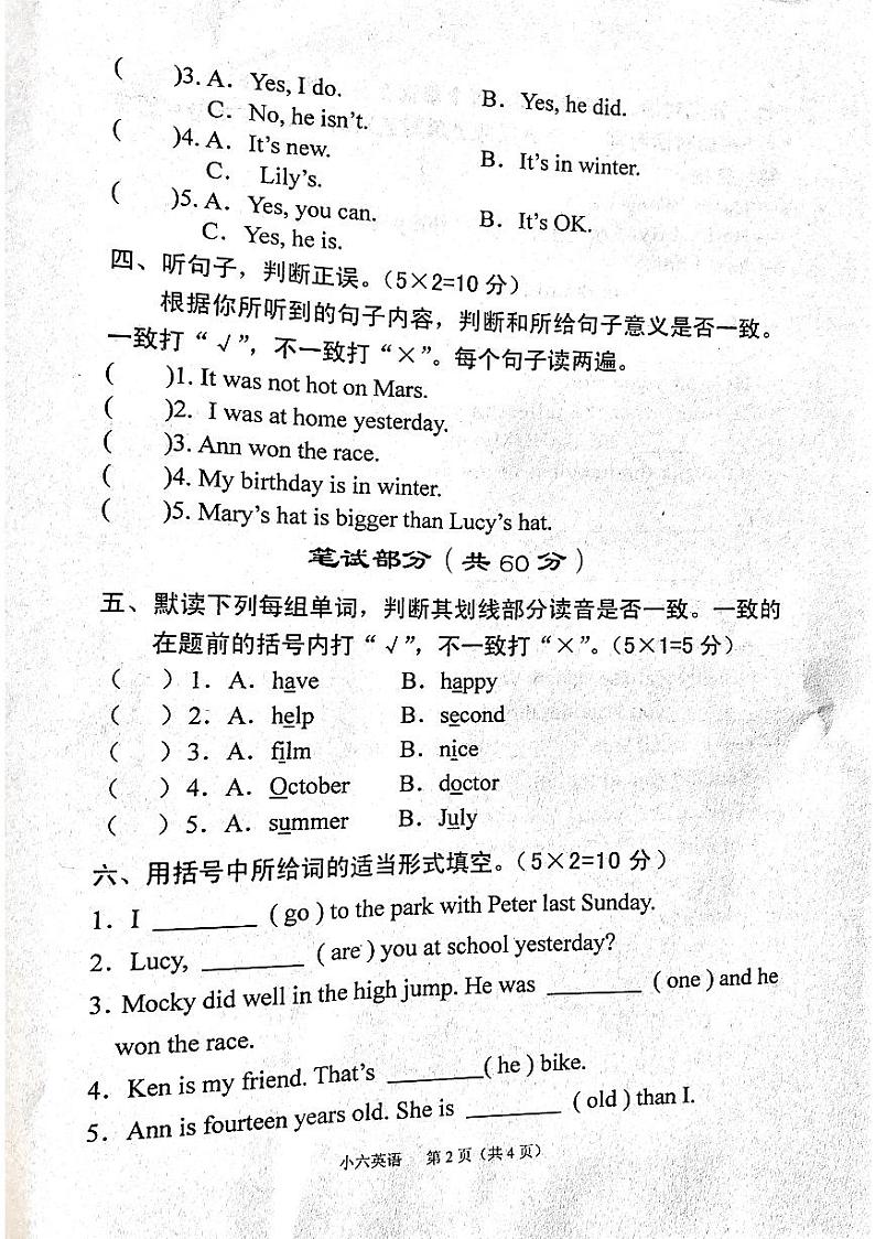 河南省南阳市宛城区2023-2024学年六年级上学期1月期末英语试题第2页