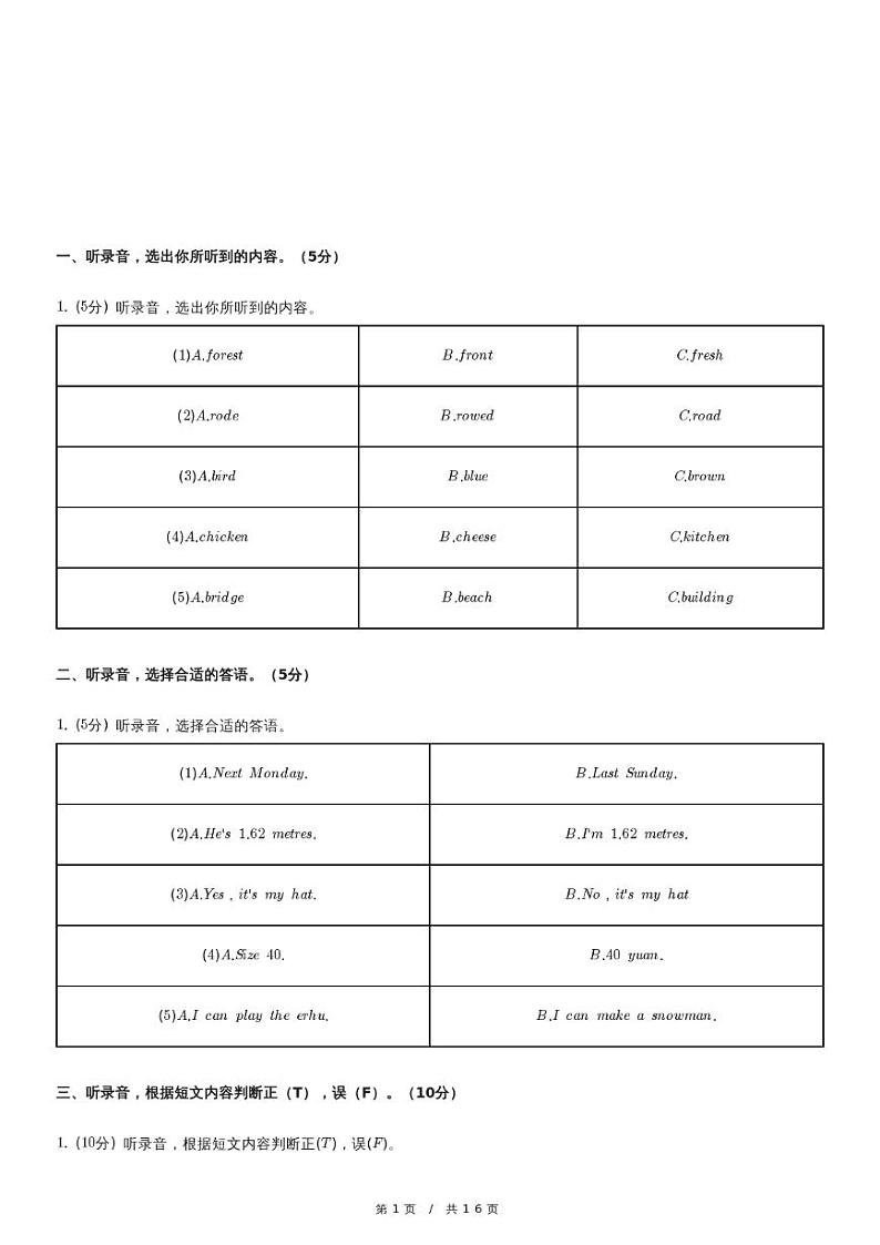 2023年安徽省蚌埠市禹会区小升初英语试卷(含详细解析)第1页