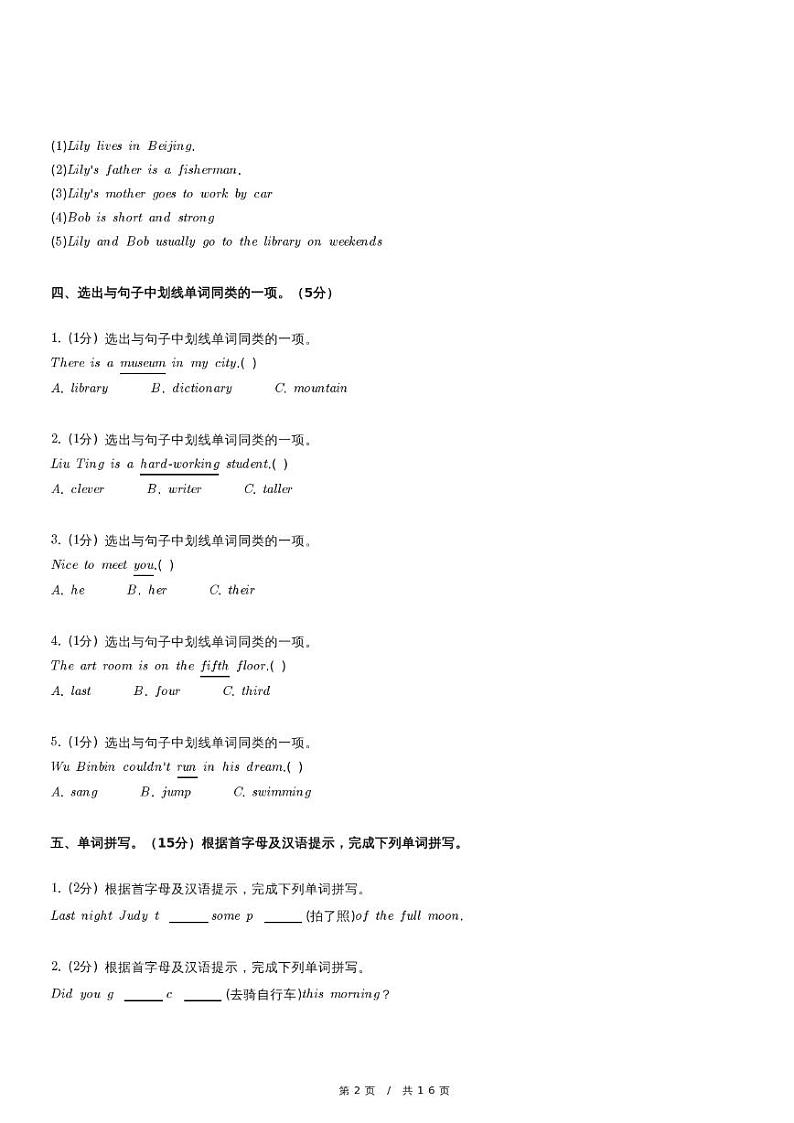 2023年安徽省蚌埠市禹会区小升初英语试卷(含详细解析)第2页