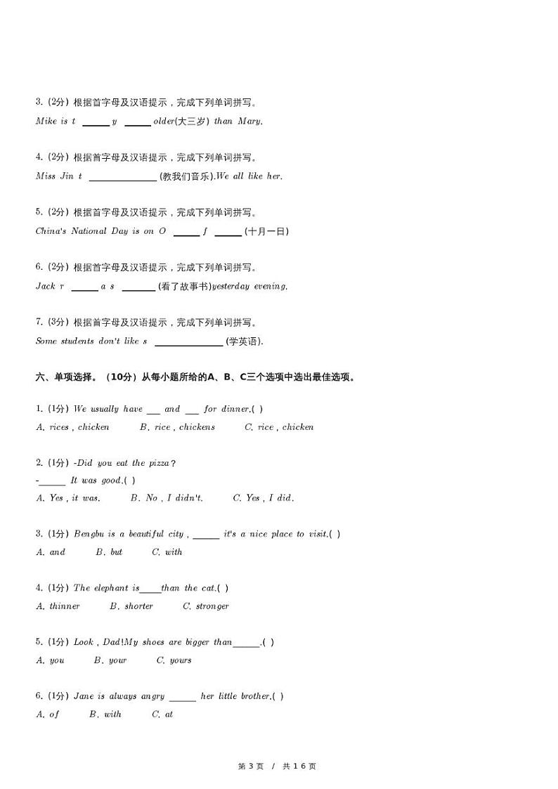 2023年安徽省蚌埠市禹会区小升初英语试卷(含详细解析)第3页