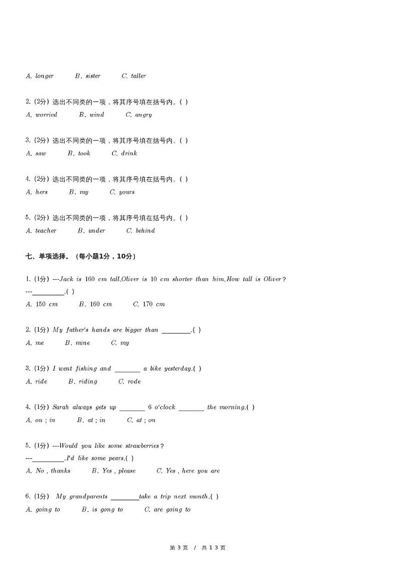 2023年安徽省黄山市小升初英语试卷(含详细解析)第3页