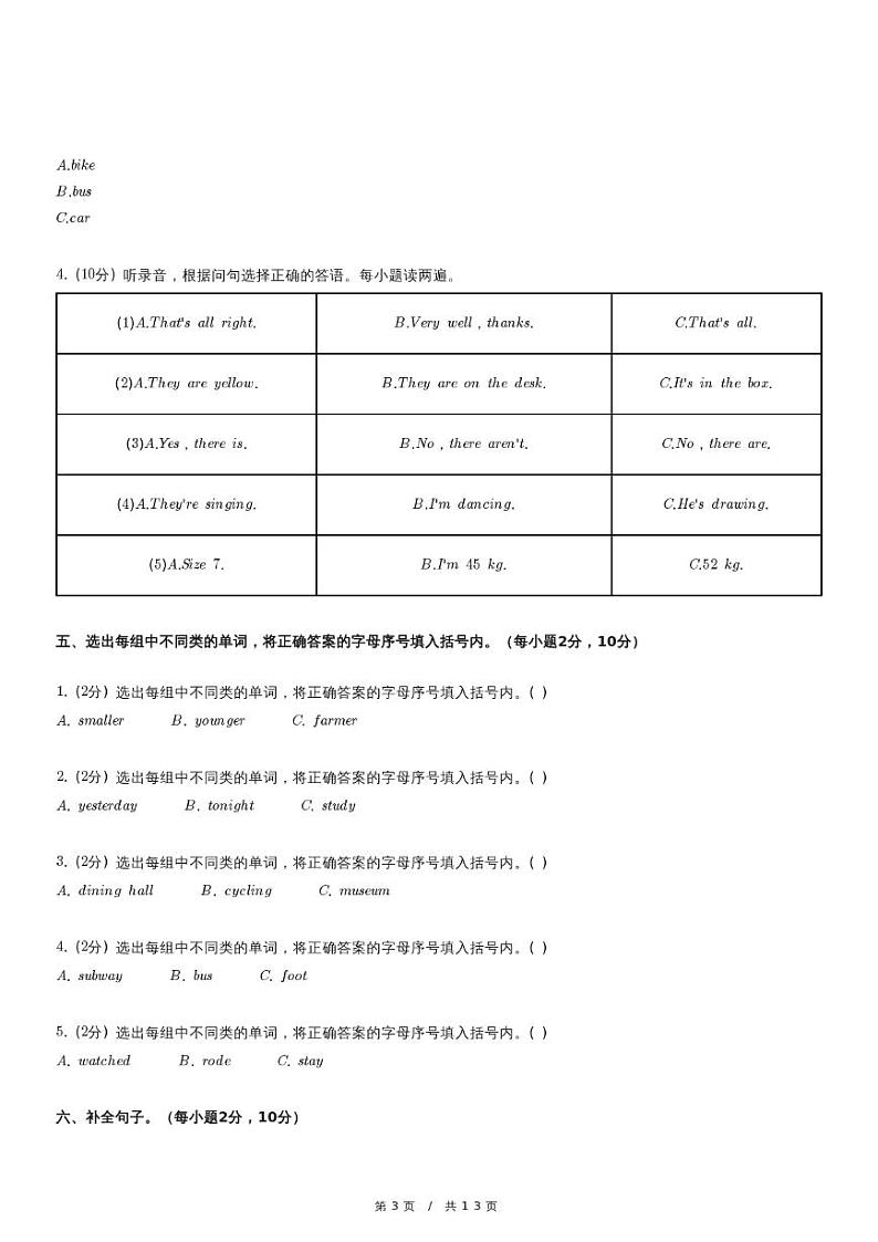 2023年安徽省阜阳市太和县小升初英语试卷(含详细解析)第3页