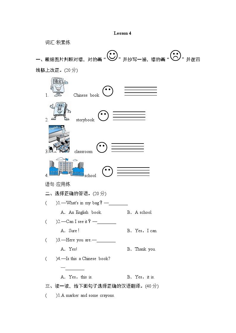 Unit 1 Let's go to school-Lesson 4 同步测试 (含答案)第1页