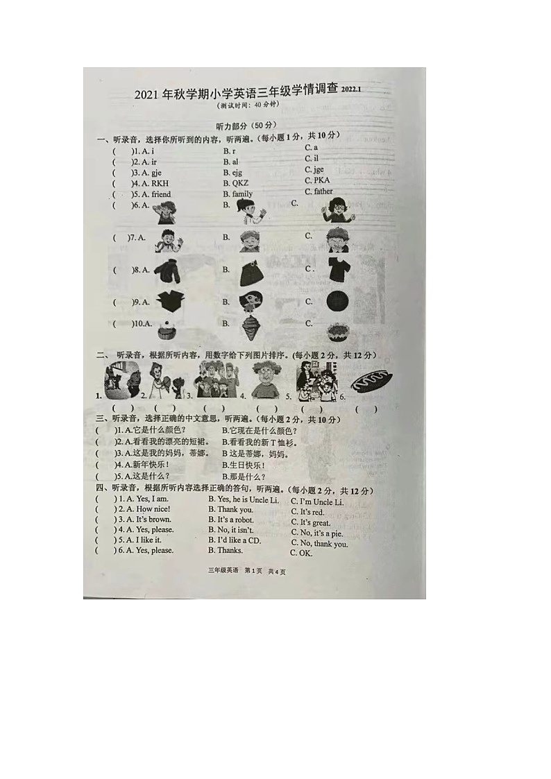江苏省泰州市姜堰区2021-2022学年三年级上学期期末英语试题第1页
