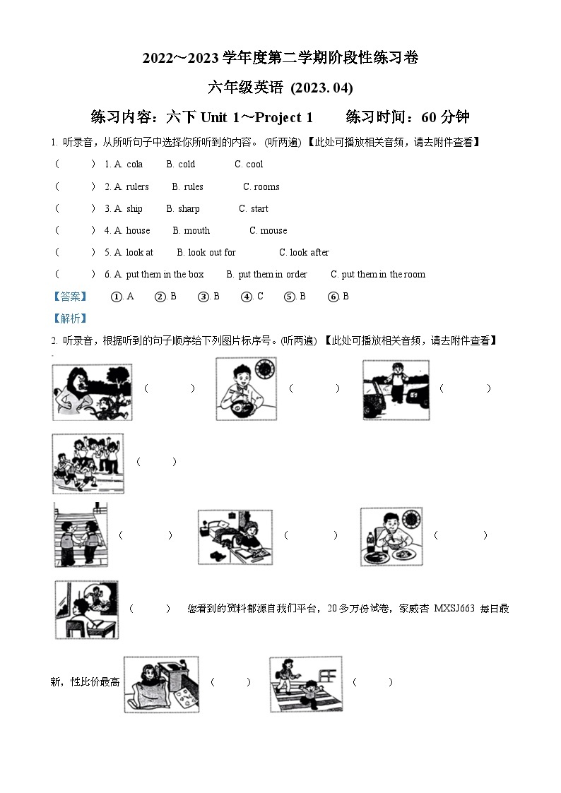 109，2022-2023学年江苏省常州市溧阳市译林版（三起）六年级下册期中阶段性练习英语试卷（）01