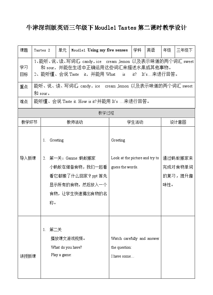 牛津深圳版英语三年级下册Moudle1Using my five senses 2 Tastes 第二课时 教学设计第1页