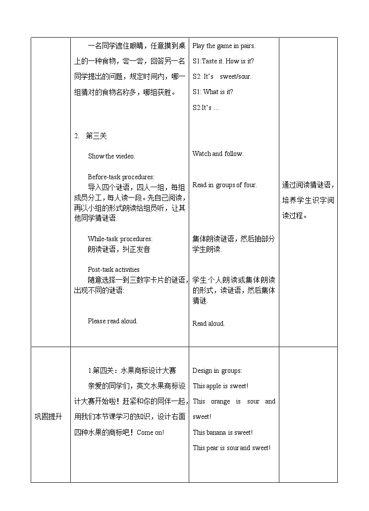 牛津深圳版英语三年级下册Moudle1Using my five senses 2 Tastes 第二课时 教学设计第2页