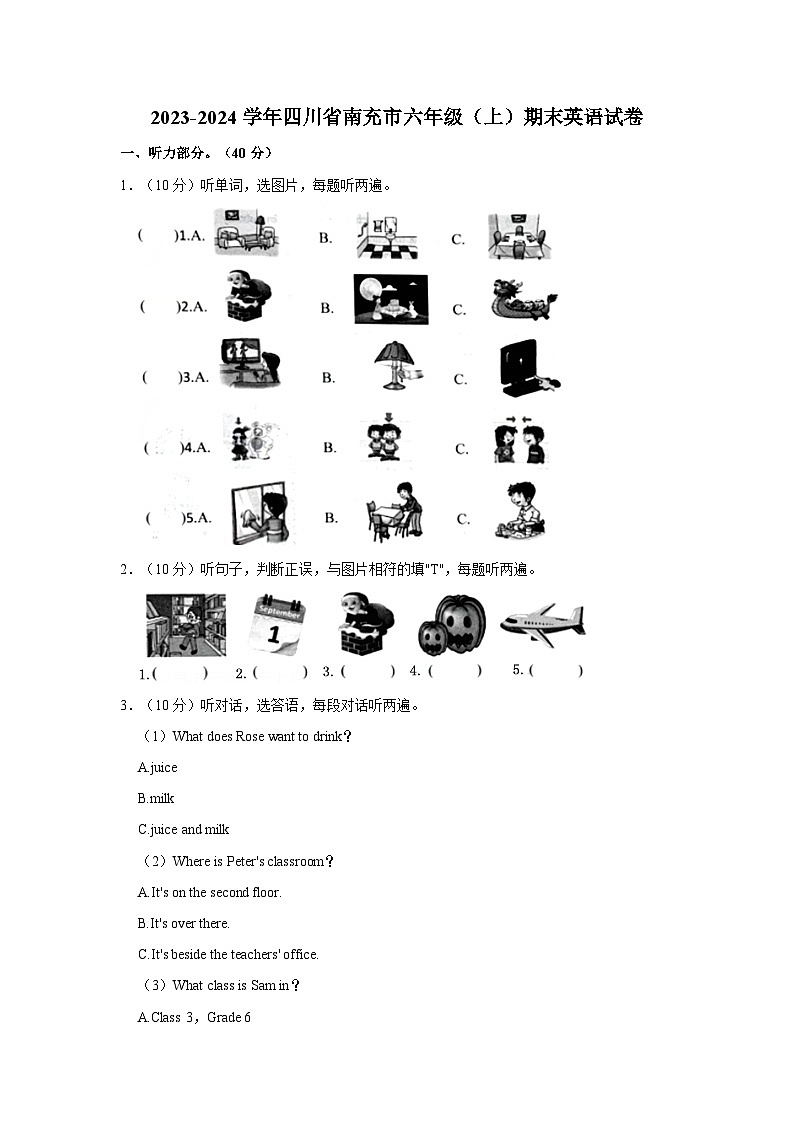 2023-2024学年四川省南充市六年级上学期期末英语试卷(含答案)第1页