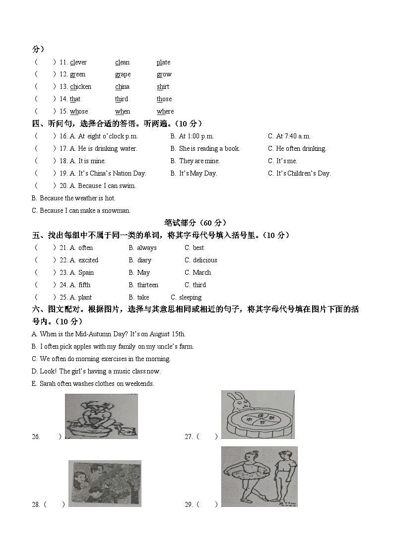 2022-2023学年重庆市璧山区人教PEP版五年级下册期末英语试卷(无答案)第2页