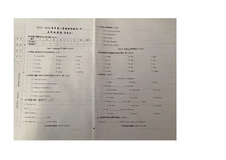 河北省衡水市桃城区2023-2024学年五年级上学期期末考试英语试题01