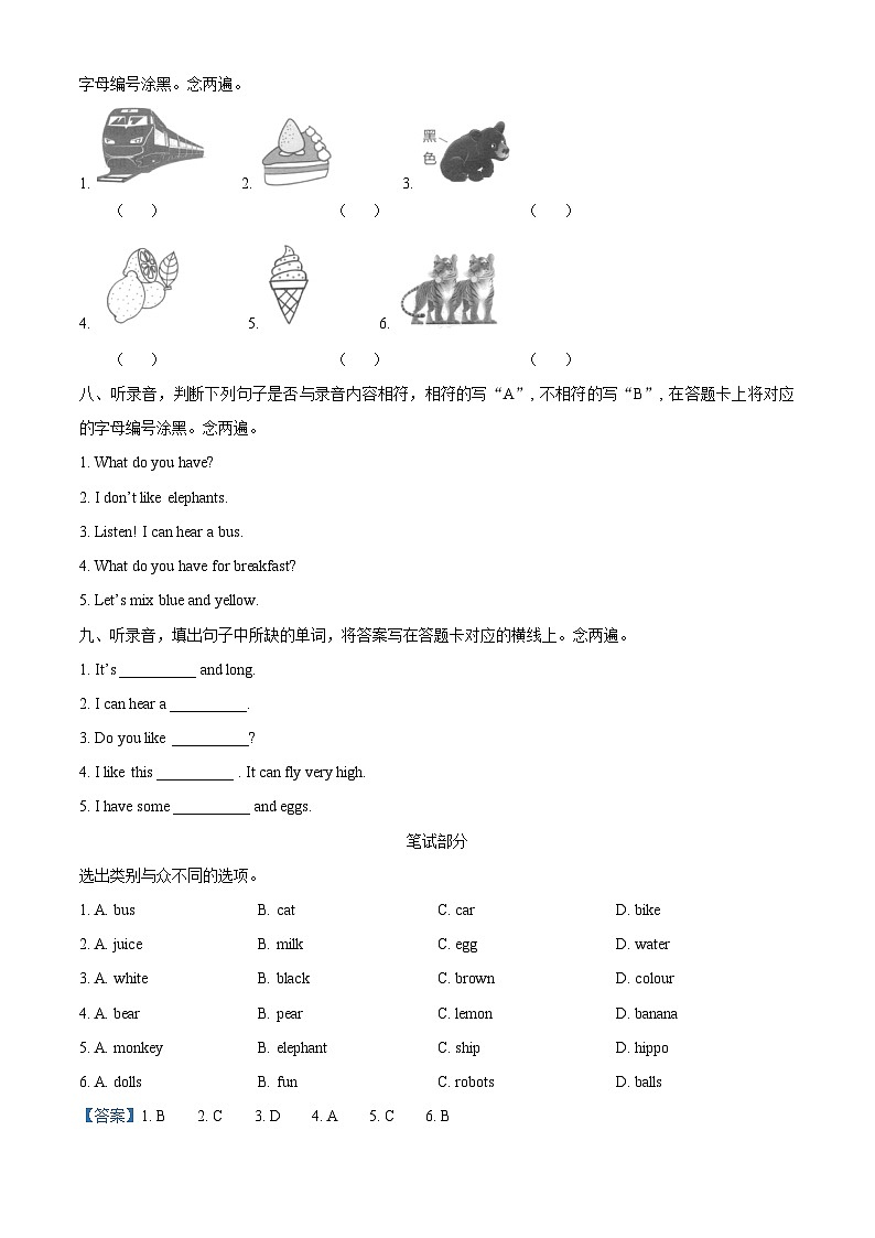 2022-2023学年广东省深圳市龙岗区沪教牛津版(深圳用)三年级下册期中学科素养形成练习英语试卷03