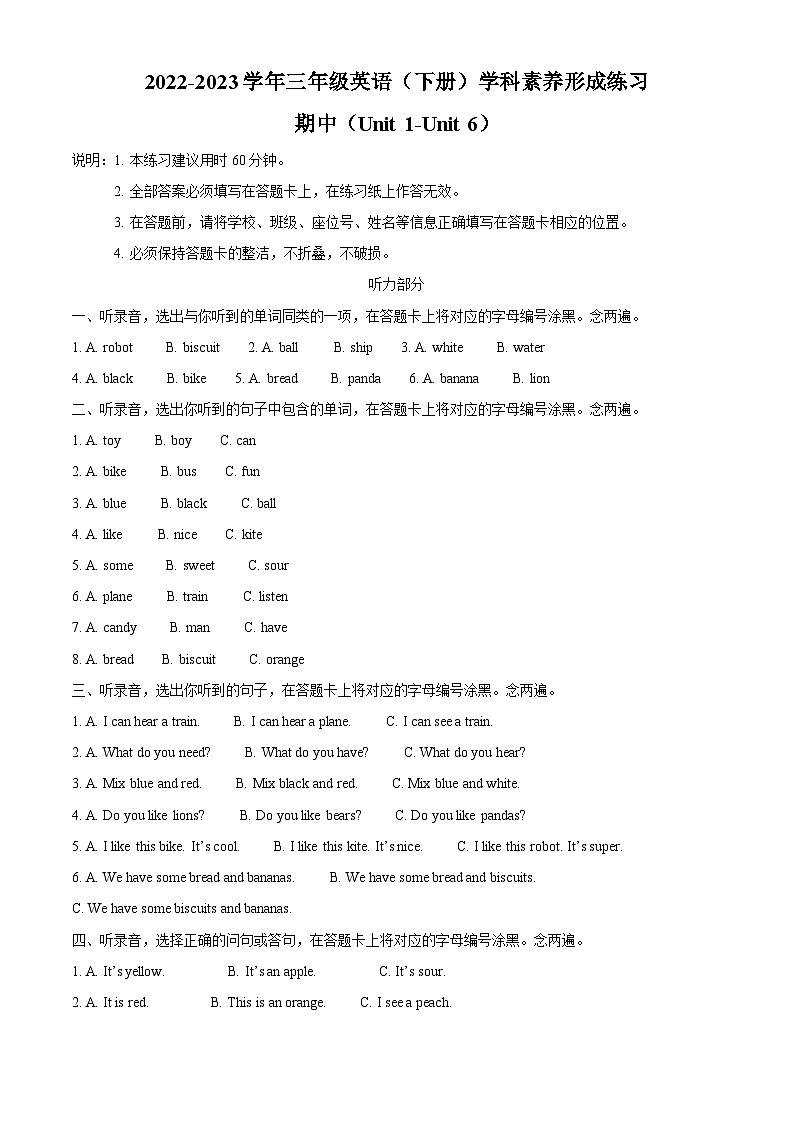 2022-2023学年广东省深圳市龙岗区沪教牛津版(深圳用)三年级下册期中学科素养形成练习英语试卷01
