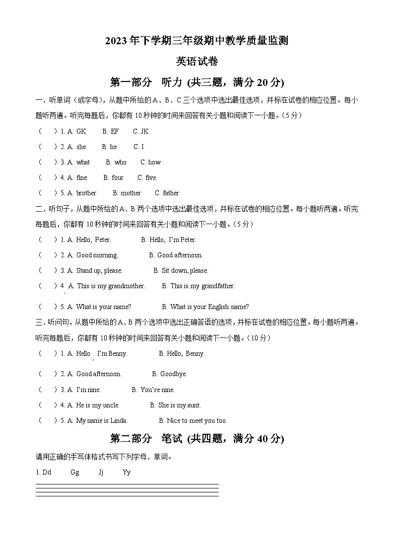 精品解析:2023-2024学年湖南省张家界市桑植县湘少版(三起)三年级上册期中教学质量监测英语试卷(原卷版)第1页