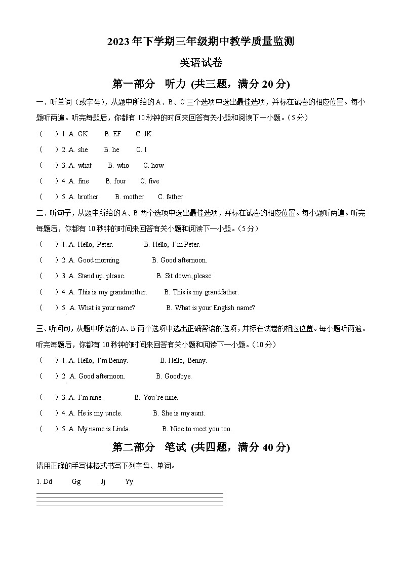精品解析:2023-2024学年湖南省张家界市桑植县湘少版(三起)三年级上册期中教学质量监测英语试卷(解析版)第1页