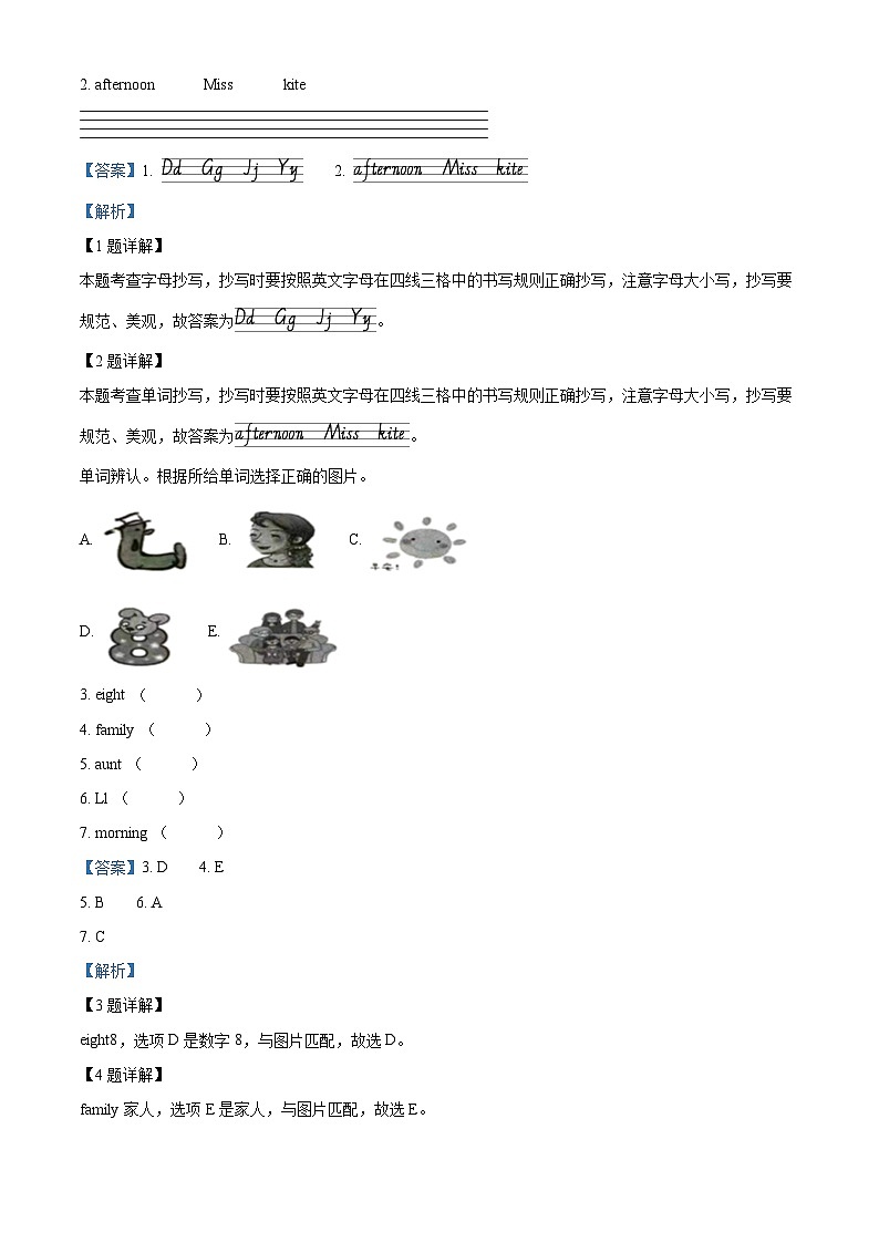精品解析:2023-2024学年湖南省张家界市桑植县湘少版(三起)三年级上册期中教学质量监测英语试卷(解析版)第2页