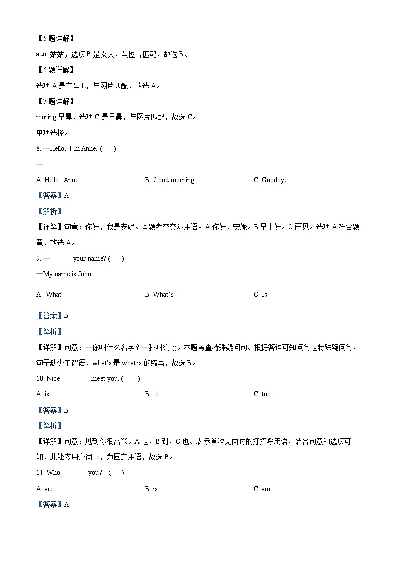 精品解析:2023-2024学年湖南省张家界市桑植县湘少版(三起)三年级上册期中教学质量监测英语试卷(解析版)第3页