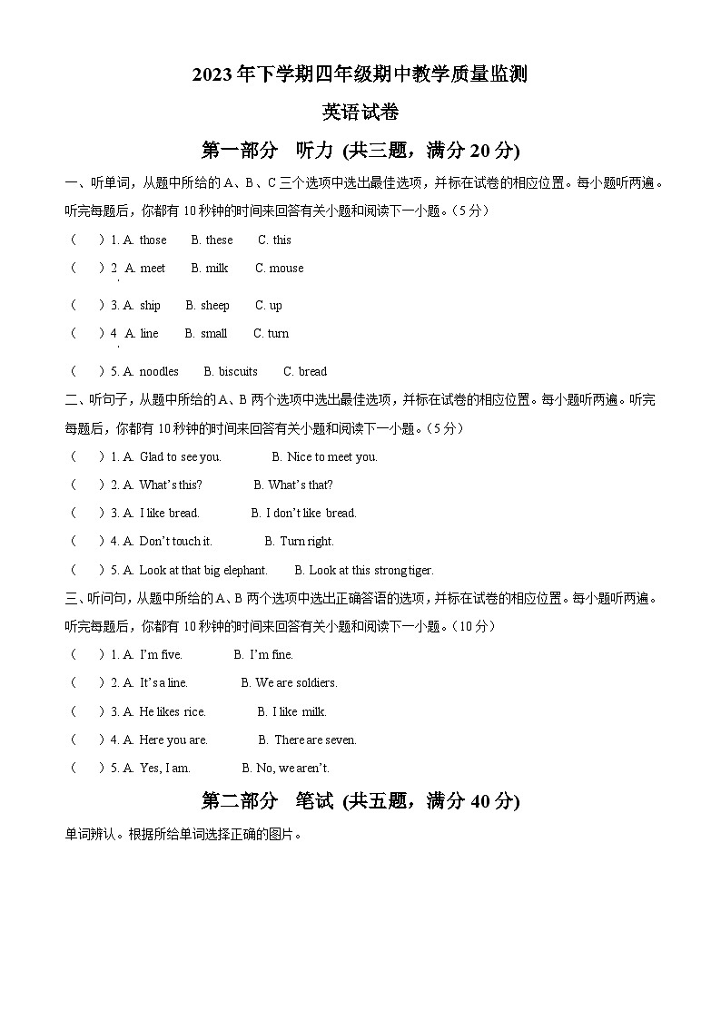 精品解析:2023-2024学年湖南省张家界市桑植县湘少版(三起)四年级上册期中教学质量监测英语试卷(原卷版)第1页