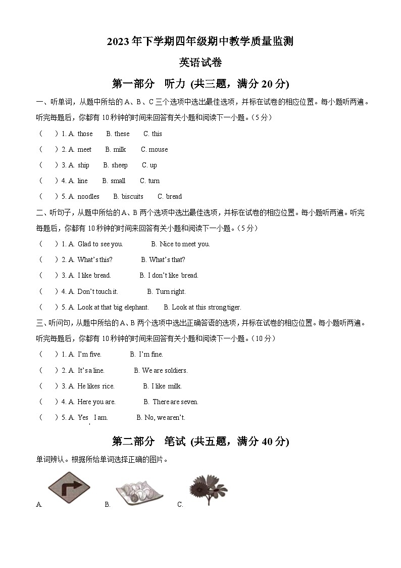 精品解析:2023-2024学年湖南省张家界市桑植县湘少版(三起)四年级上册期中教学质量监测英语试卷(解析版)第1页