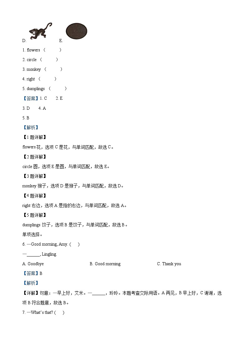 精品解析:2023-2024学年湖南省张家界市桑植县湘少版(三起)四年级上册期中教学质量监测英语试卷(解析版)第2页