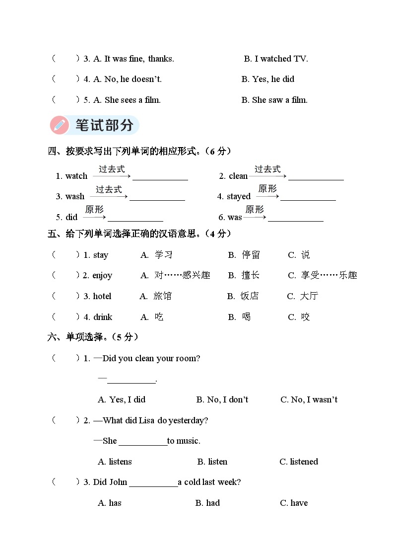 人教版六年级英语下册 Unit 2 综合训练（原卷版+答案+听力+听力材料+讲解课件）02