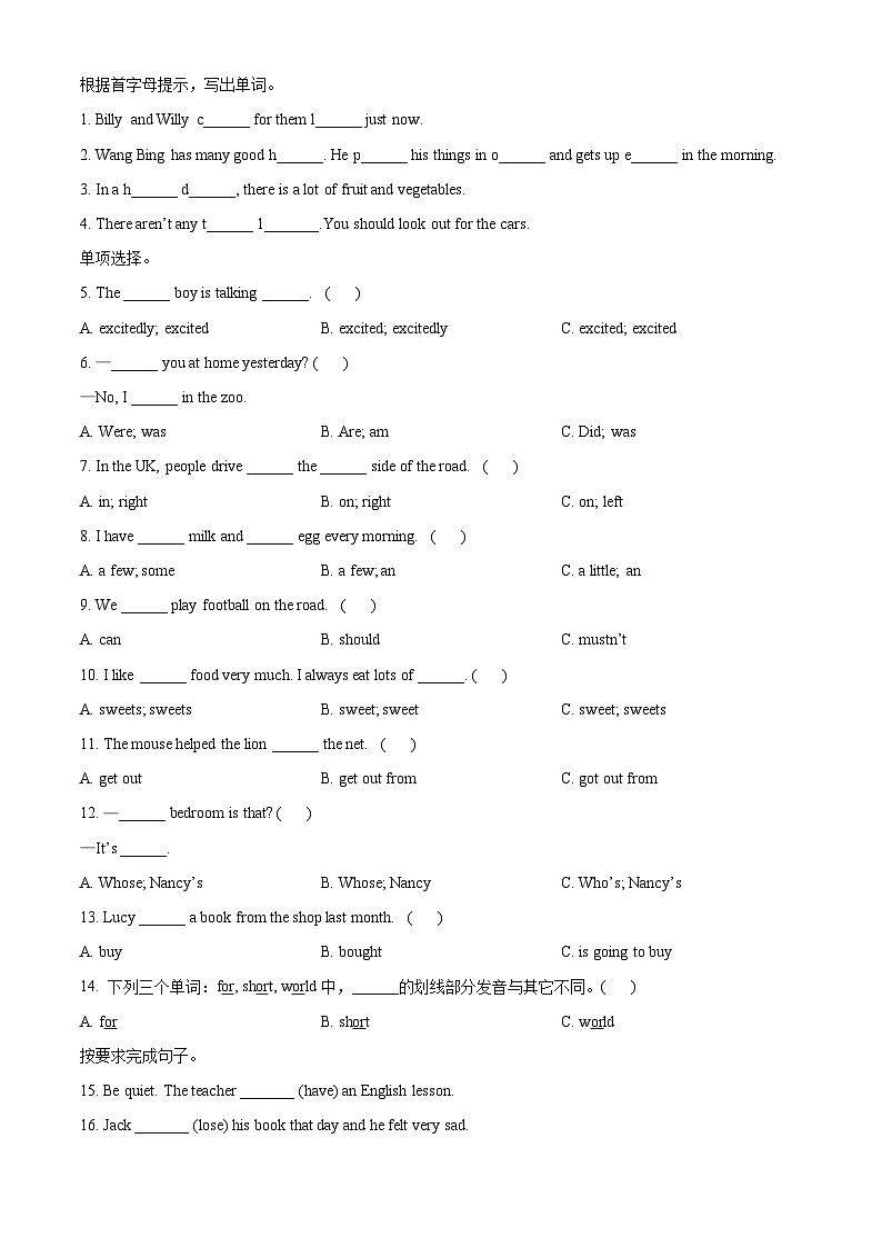 精品解析:2022-2023学年江苏省宿迁市沭阳县译林版(三起)六年级下册期中学情检测英语试卷(原卷版)第2页