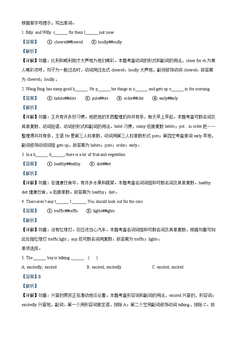精品解析:2022-2023学年江苏省宿迁市沭阳县译林版(三起)六年级下册期中学情检测英语试卷(解析版)第2页